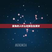 属兔的人什么时辰出生更好，2022 属鼠哪个时辰出生更好