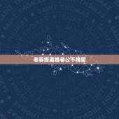 老婆提离婚老公不挽留，老婆想和老公离婚，但是老公一直拖着不离婚，应该怎