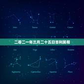 二零二一年三月二十五日吉利属相，二零零二年三月二十一日寅时的女孩找哪一