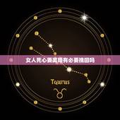 女人死心要离婚有必要挽回吗，老婆铁了心要离婚，我怎么挽回来。