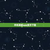 手机淘宝app官方下载，怎么打开手机淘宝网app
