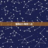 麻将占卜每日一占，麻将抽签占卜每日一占
