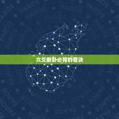 六爻断卦必背的歌诀，最简单的六爻预测断卦