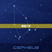 姻缘八字，查姻缘八字