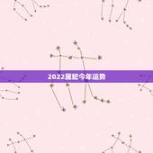 2022属蛇今年运势，2022年属蛇人的全年运势