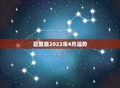 巨蟹座2022年4月运势，巨蟹座女生2012年4月21日运势如何