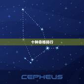 十种命格排行，十大贵命命格
