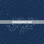 属兔的情劫是哪个属相，属兔的桃花劫