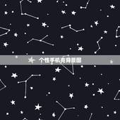 个性手机壳背景图，手机壳背景图案怎样做的跟手机壳上面图案一样