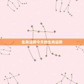 生肖运势今天的生肖运势，生肖运势&amp;#8212;&amp;#8212;牛