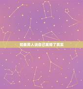 如果男人说自己离婚了其实，都是离婚，对于男人来说往往会面对哪几种结局？
