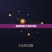 属相婚配不是决对的，属相婚配