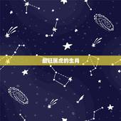 最旺属虎的生肖，属虎的和什么属相最配