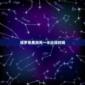 塔罗免费测另一半出现时间，塔罗测试还能见到他吗