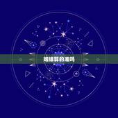 姻缘算的准吗，算婚姻与算姻缘最准的大师是谁？