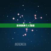 怎样测两个人姻缘，在那里可以测试2个人的婚姻匹配