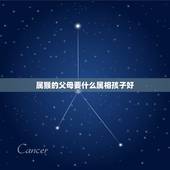 属猴的父母要什么属相孩子好，属猴的父母适宜生什么属相的孩子