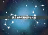 属虎的今天的运势和财运，74年属虎48岁2022劫难