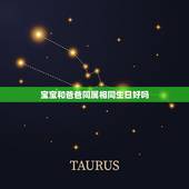 宝宝和爸爸同属相同生日好吗，孩子和爸爸同一天生日能取什么小名