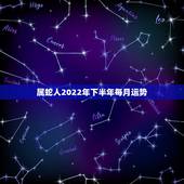 属蛇人2022年下半年每月运势，属蛇人2022 年运势运程每月运程