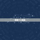 测两个人姻缘，测两个人八字姻缘！