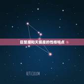 巨蟹座配对名(匹配天蝎座)