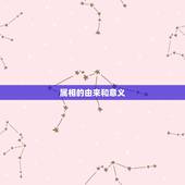 属相算农历还是阳历算(如何确定自己的属相)
