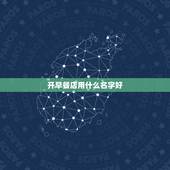 开早餐店用什么名字好，早餐店选址几大禁忌