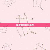 属虎哪些年份出生，2022年属虎几月出生好