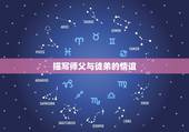 描写师父与徒弟的情谊，感谢师傅带徒弟带得好的句子