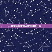 男情人向女情人借钱说明什么，男人向女情人借钱，出于什么心理？