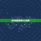 岳云鹏属相是什么意思，岳云鹏是德云社几队