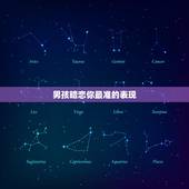 男孩暗恋你最准的表现，男生暗恋你的表现？