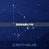 算命的说要认干妈，算命认大桥做干妈什么意思