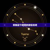 帮我起个招财的微信名吧，我想要一个招财的微信名