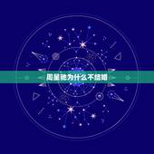 周星驰为什么不结婚，周星驰为什么一直不结婚？