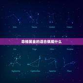 命格属金的适合佩戴什么，金命的人五行中缺什么
