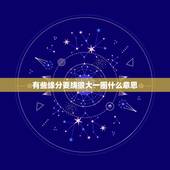 有些缘分要绕很大一圈什么意思，为什么要饶了一大圈才回到彼此身边？