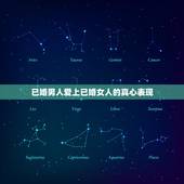 已婚男人爱上已婚女人的真心表现，已婚男对已婚女有好感的表现有什么？