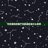 可在支持的商户扫码退款是什么意思，支付宝账单里支持商家扫码退款及交易查