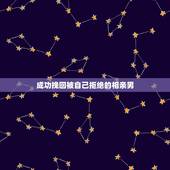 成功挽回被自己拒绝的相亲男，被相亲男拒绝，怎么挽回