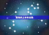 属兔的上半年运势，1975年属兔的人2017年运程