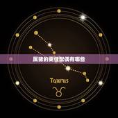 属猪的更佳配偶有哪些，属兔的更佳配偶有哪些