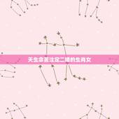 天生命苦注定二婚的生肖女，婚姻不顺，头婚苦，二婚甜的生肖女有哪些？