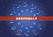 越是命好的越生儿子 怀上贵子的征兆
