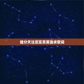 缘分天注定富贵莫强求歌词，请问有谁知道＜＜缘分天注定＞＞又名＜＜美国情