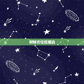 财神方位在哪边，今天的财神方位是哪方？