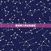 属虎男几月出生最旺，属虎人一生最旺3个人