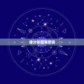 缘分张国荣歌词，有谁知道张国荣的一首歌曲《缘分》歌词的含义？