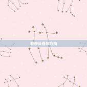看香头香灰方向，上香时香灰指向两个方向